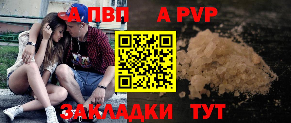 A PVP  A-PVP СК КРИС  Пенза  APVP Соль  Вход с VPN  Alpha PVP мука 