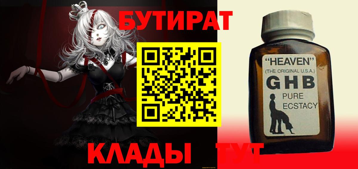 БУТИРАТ бутандиол Пенза