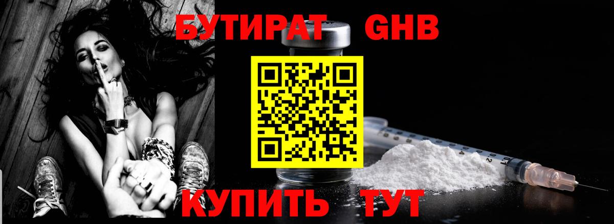 Пенза  БУТИРАТ оксибутират  Вход с VPN 