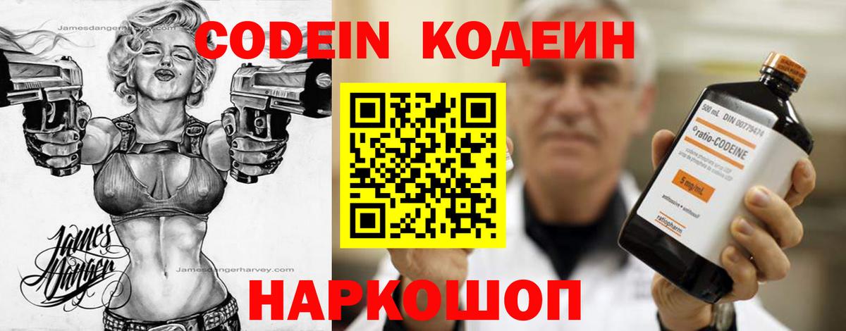 Кодеин напиток Lean (лин) Пенза