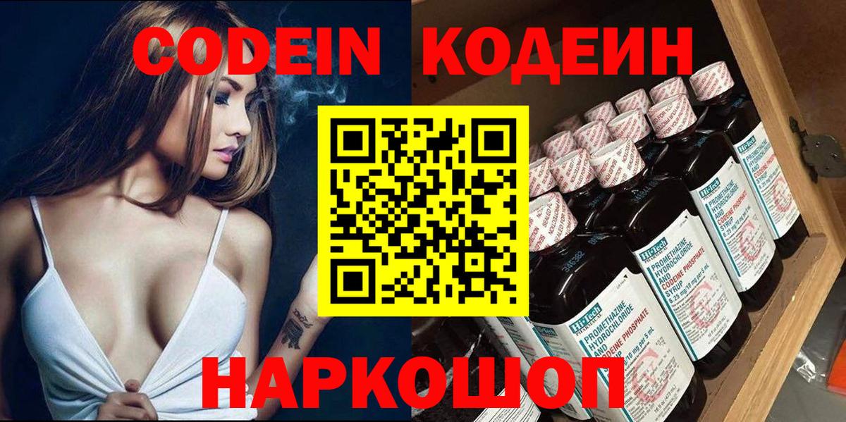 Кодеин напиток Lean (лин)  Кодеин Purple Drank  Вход с VPN  Пенза 