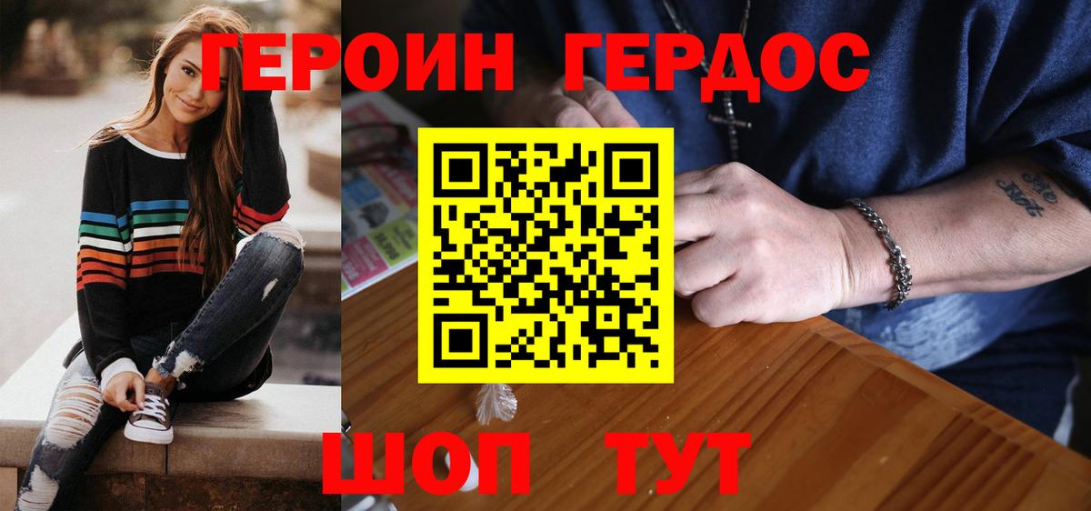 ГЕРОИН Heroin Пенза