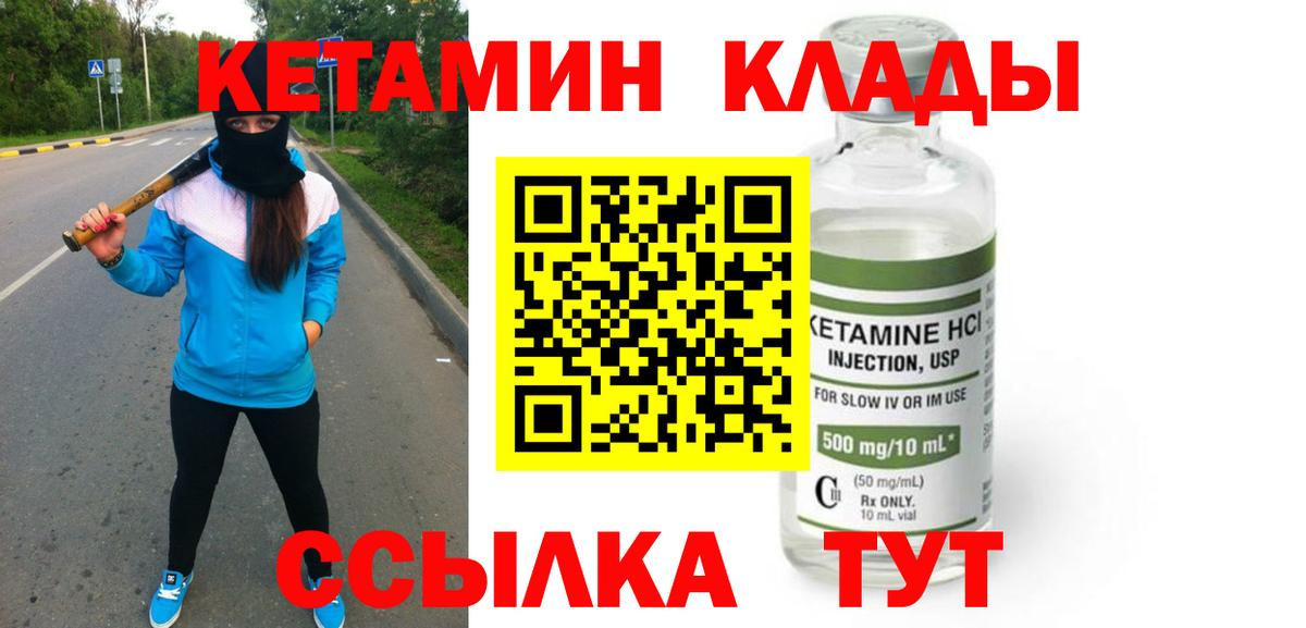 КЕТАМИН VHQ  КЕТАМИН ketamine  Вход с VPN  Пенза 