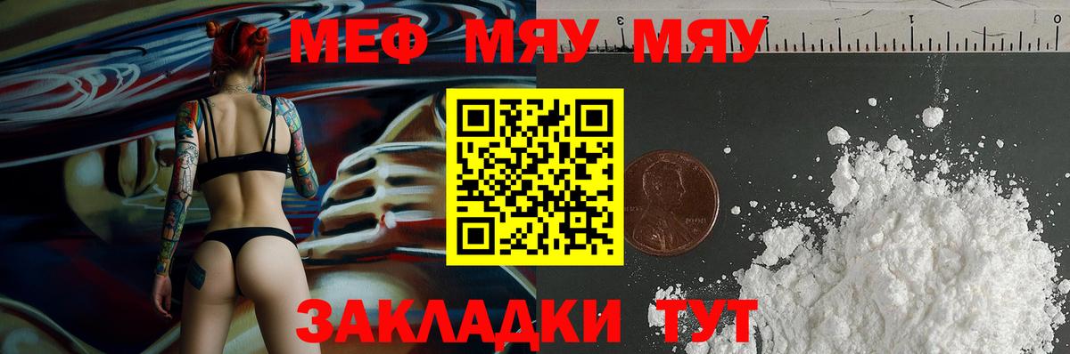 МЯУ-МЯУ  Вход с VPN  Пенза  Мефедрон mephedrone 