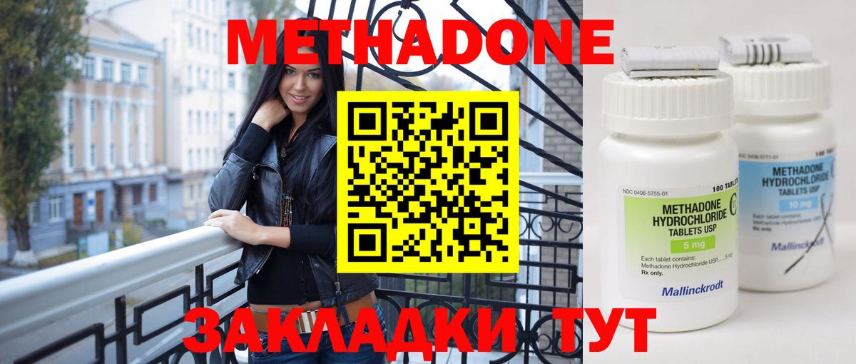 Пенза  МЕТАДОН methadone  Метадон methadone  Вход с VPN 