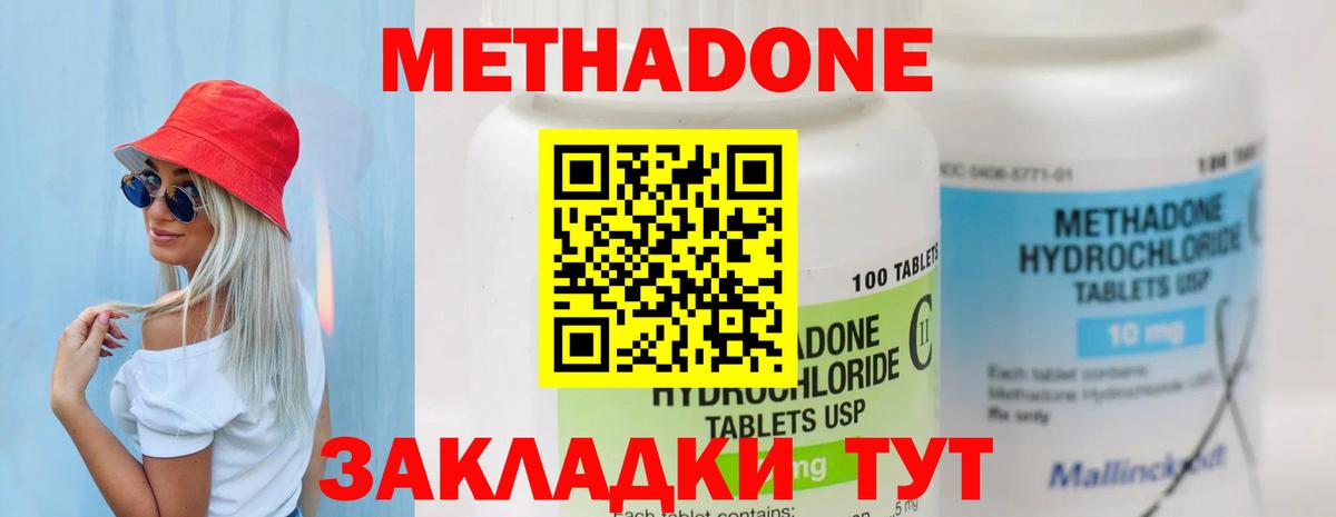 МЕТАДОН methadone Пенза