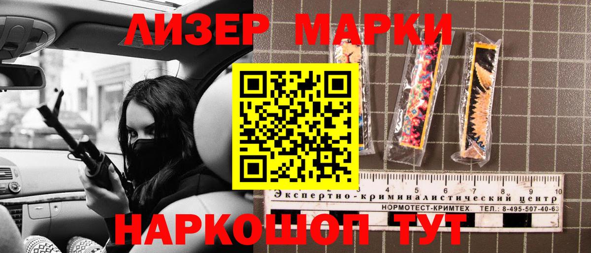 Наркотические марки 1,8мг  Вход с VPN  Пенза 